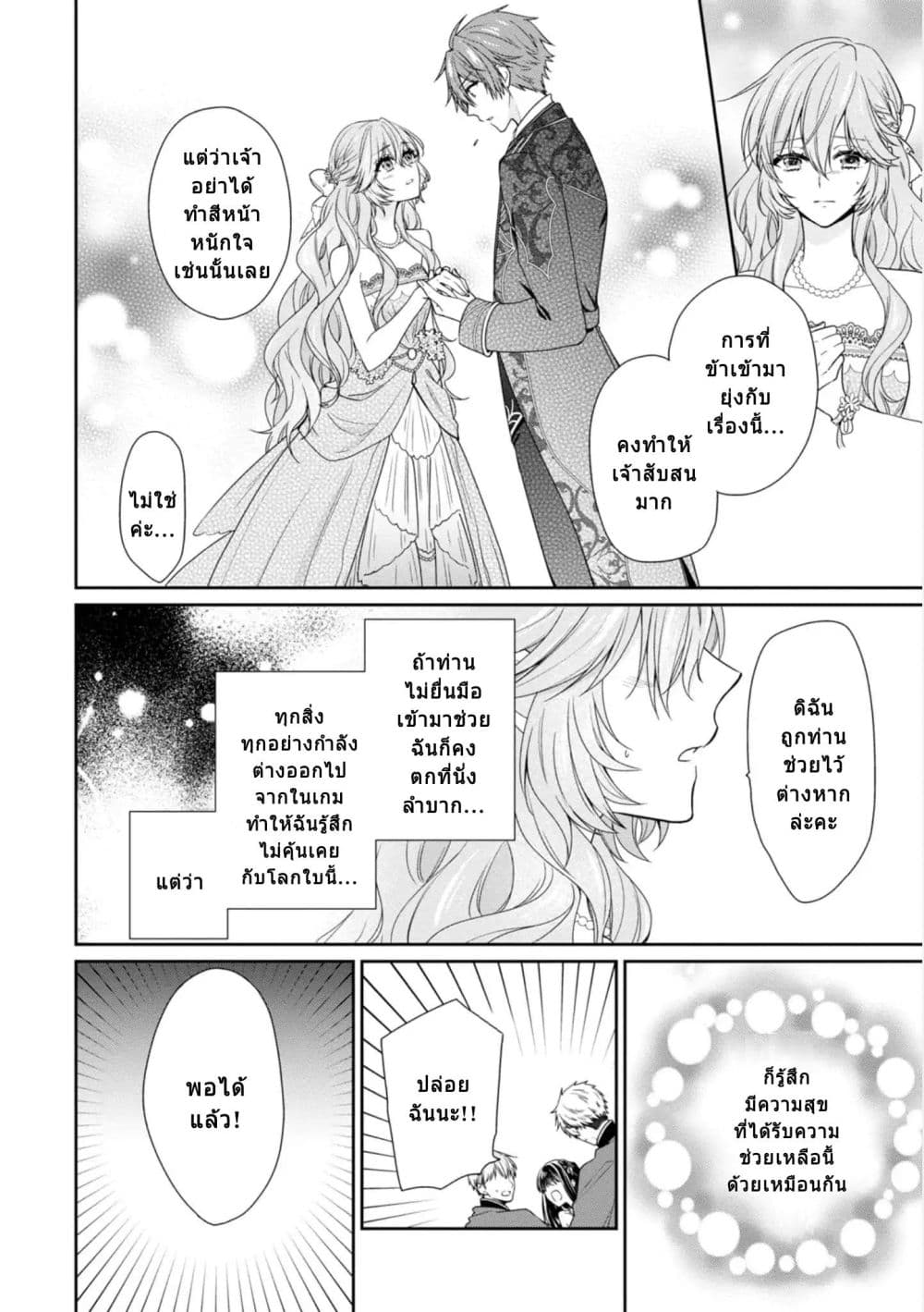 Akuyaku Reijou wa Ringoku no Oitaishi ni Dekiai Sareru page 14