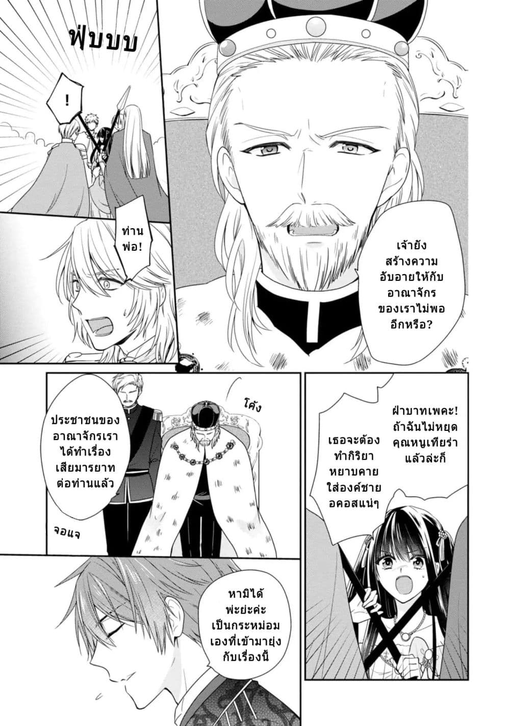 Akuyaku Reijou wa Ringoku no Oitaishi ni Dekiai Sareru page 15