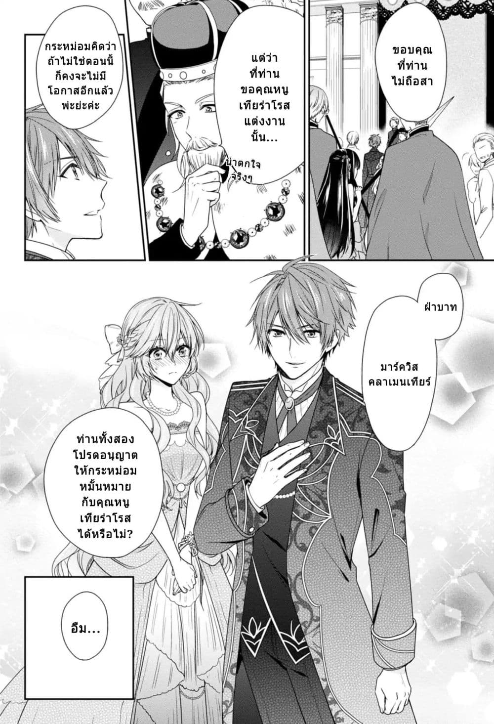 Akuyaku Reijou wa Ringoku no Oitaishi ni Dekiai Sareru page 16