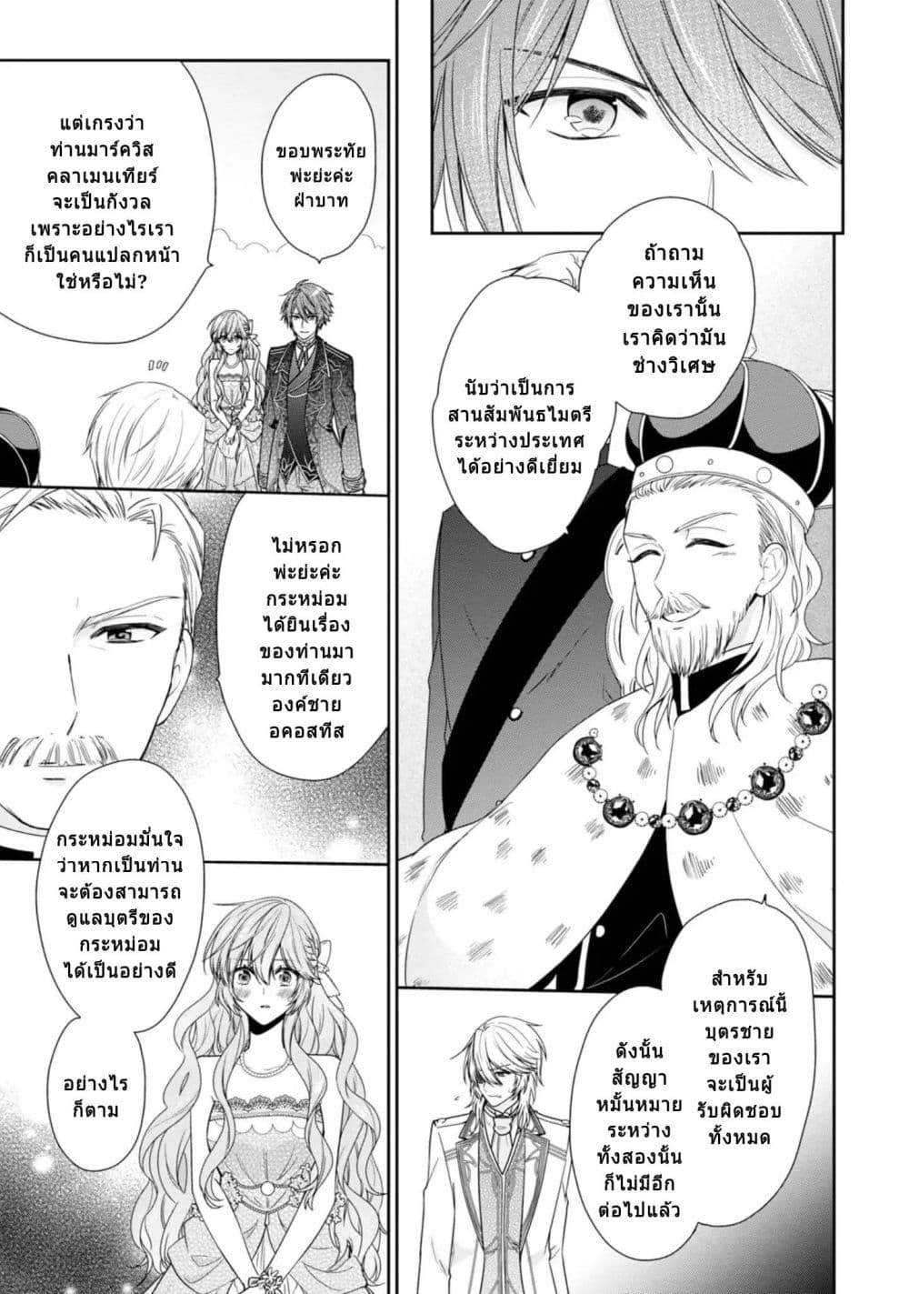 Akuyaku Reijou wa Ringoku no Oitaishi ni Dekiai Sareru page 17