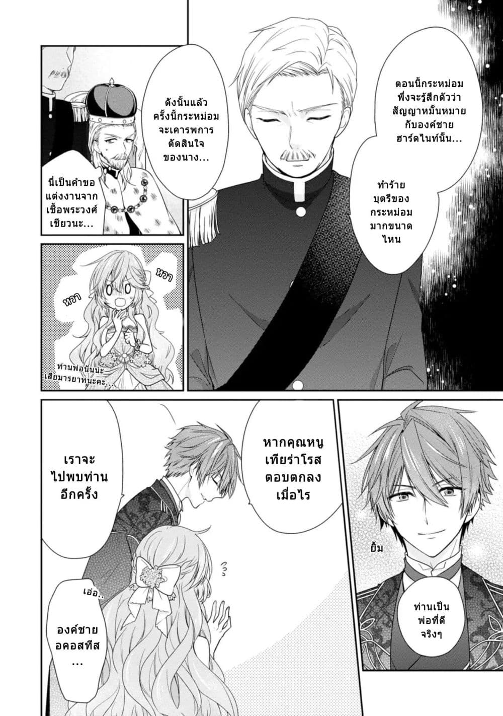 Akuyaku Reijou wa Ringoku no Oitaishi ni Dekiai Sareru page 18