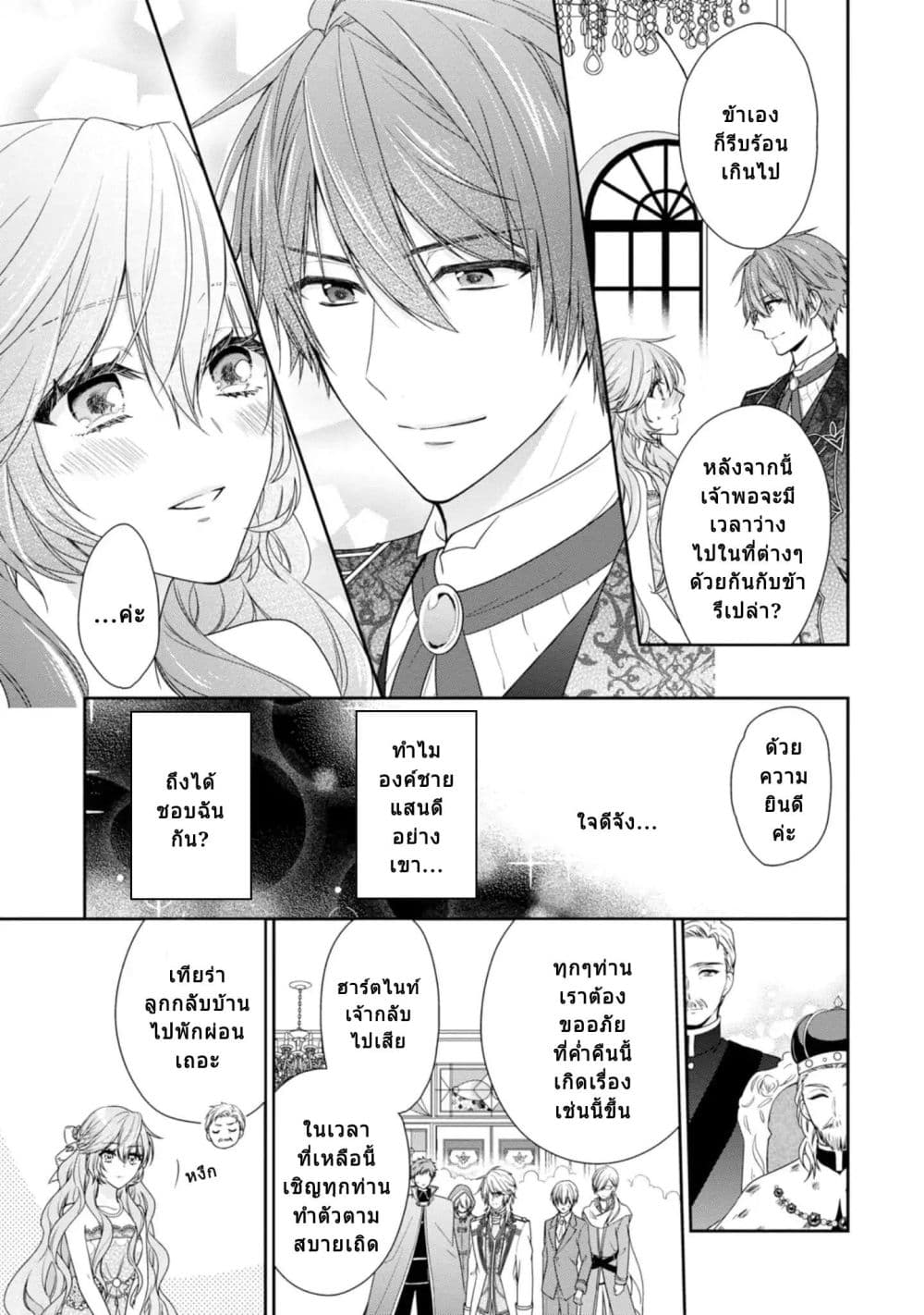 Akuyaku Reijou wa Ringoku no Oitaishi ni Dekiai Sareru page 19