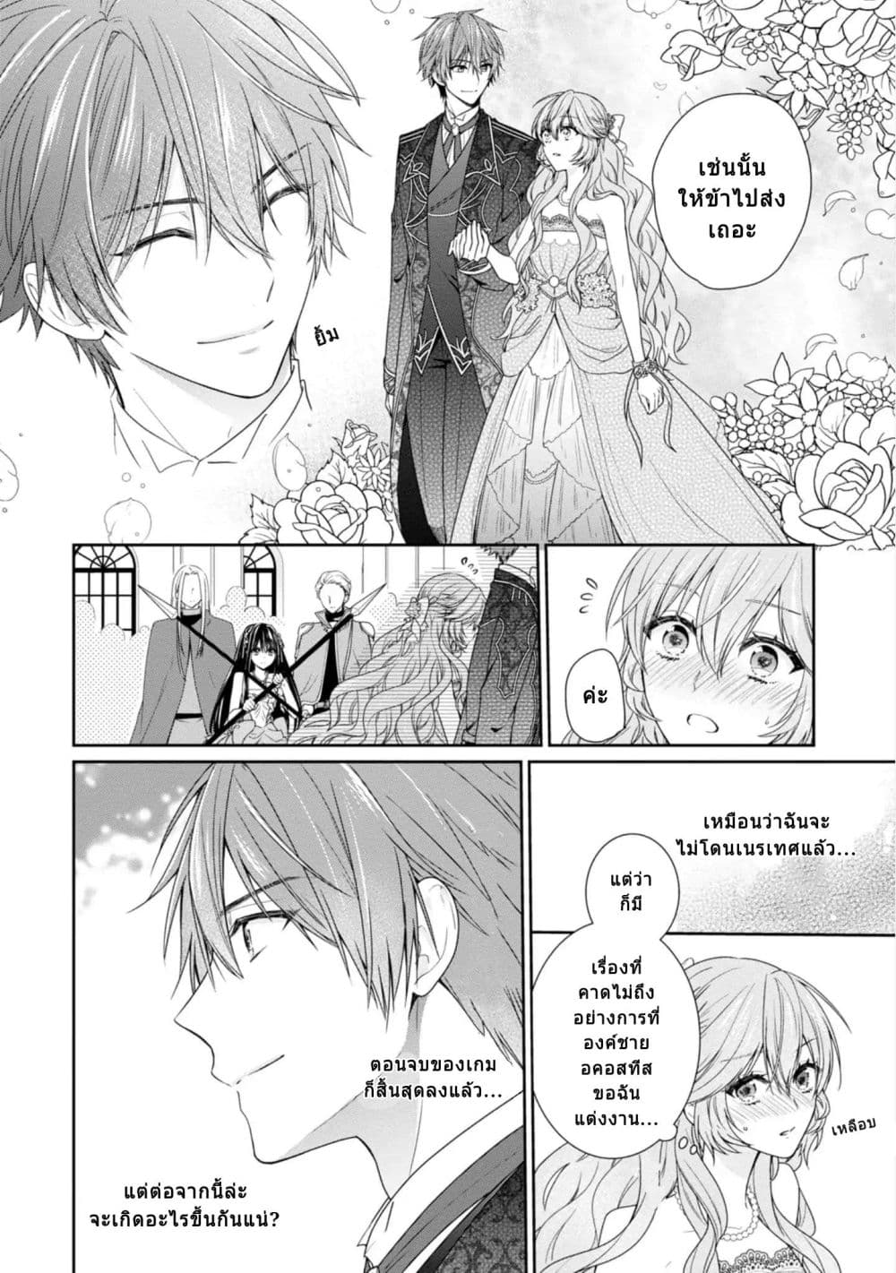 Akuyaku Reijou wa Ringoku no Oitaishi ni Dekiai Sareru page 20