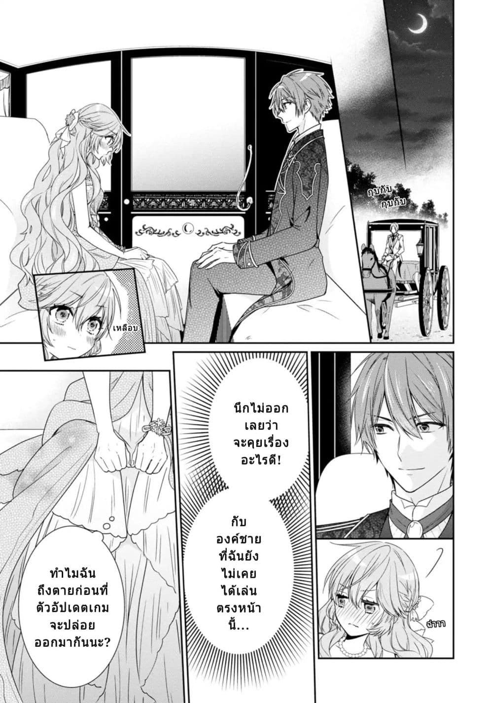 Akuyaku Reijou wa Ringoku no Oitaishi ni Dekiai Sareru page 21