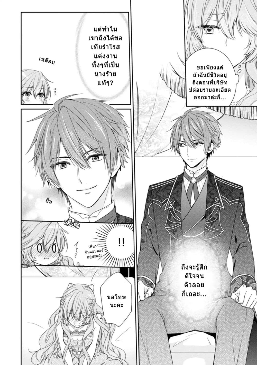Akuyaku Reijou wa Ringoku no Oitaishi ni Dekiai Sareru page 22