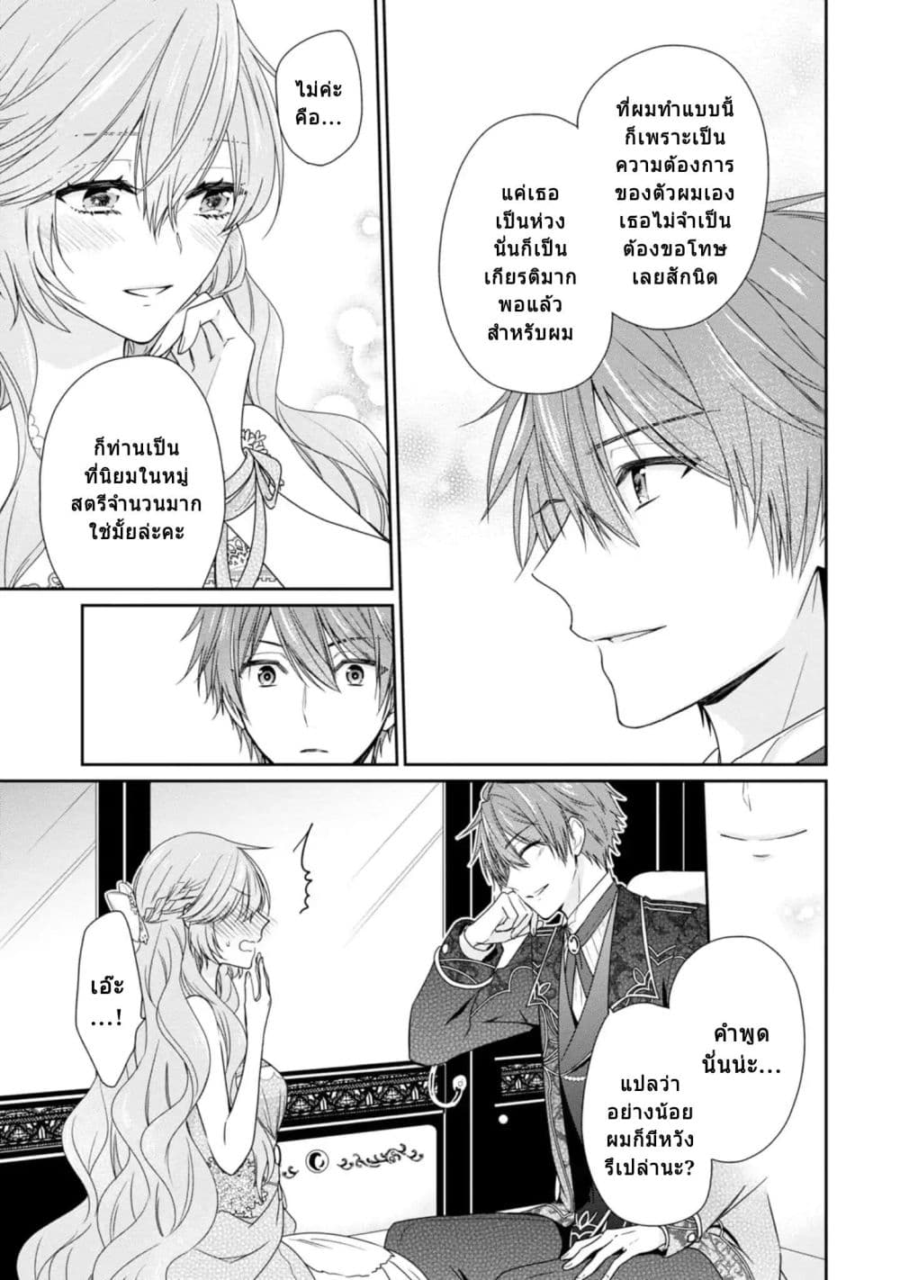 Akuyaku Reijou wa Ringoku no Oitaishi ni Dekiai Sareru page 23