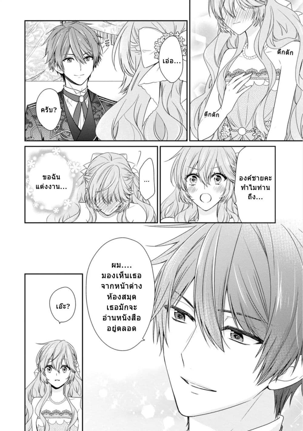 Akuyaku Reijou wa Ringoku no Oitaishi ni Dekiai Sareru page 24