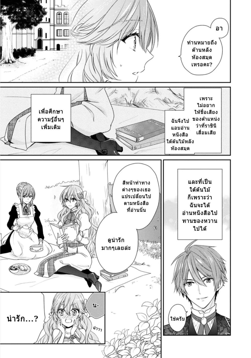 Akuyaku Reijou wa Ringoku no Oitaishi ni Dekiai Sareru page 25
