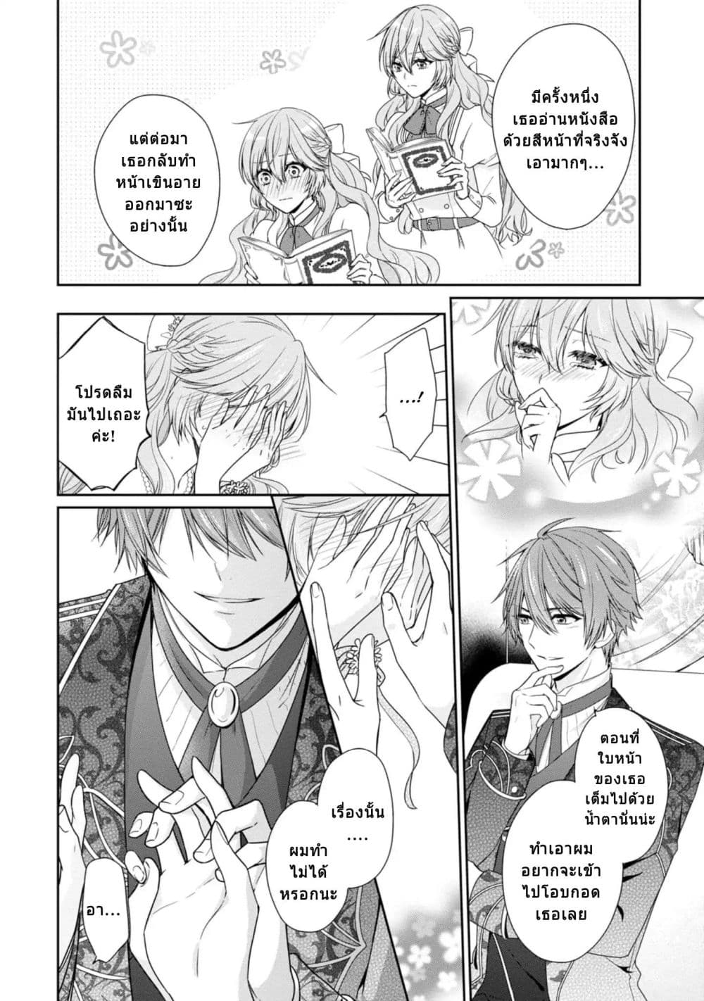 Akuyaku Reijou wa Ringoku no Oitaishi ni Dekiai Sareru page 26