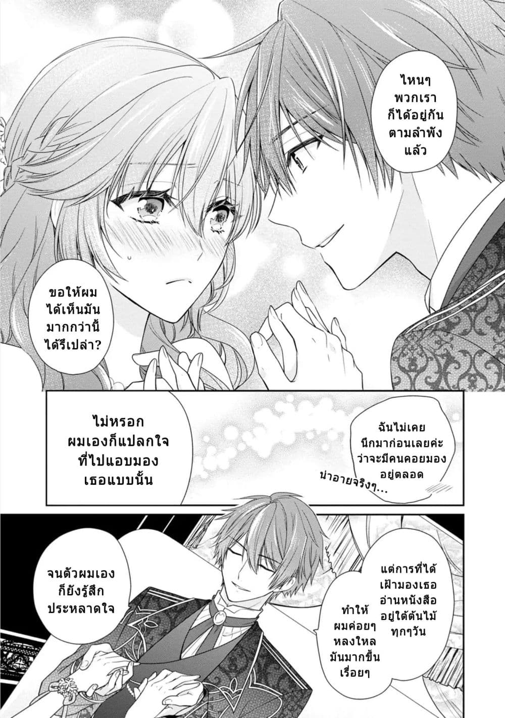 Akuyaku Reijou wa Ringoku no Oitaishi ni Dekiai Sareru page 27