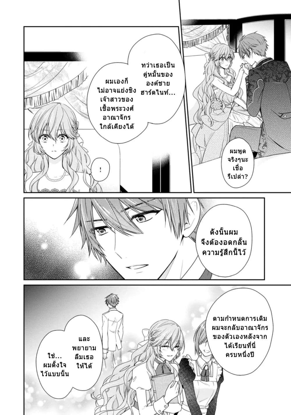 Akuyaku Reijou wa Ringoku no Oitaishi ni Dekiai Sareru page 28