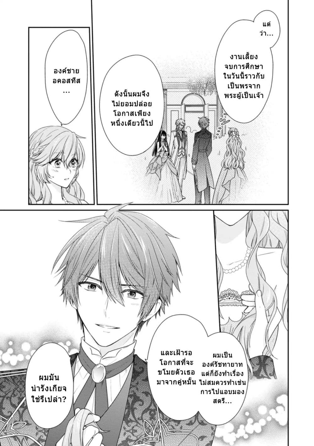 Akuyaku Reijou wa Ringoku no Oitaishi ni Dekiai Sareru page 29