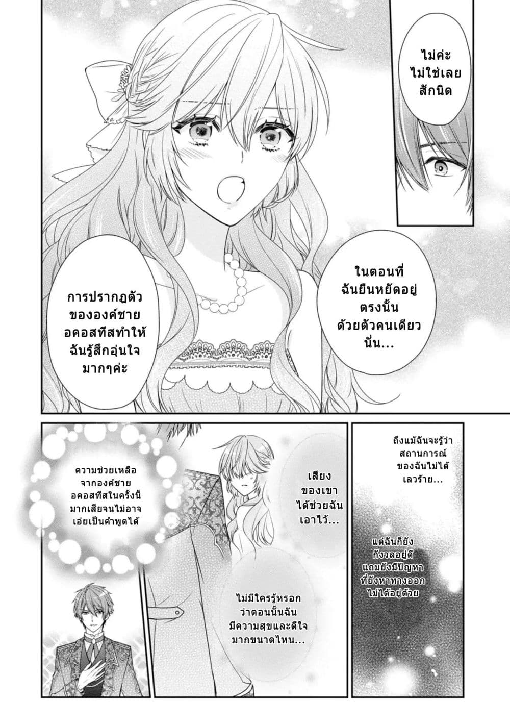 Akuyaku Reijou wa Ringoku no Oitaishi ni Dekiai Sareru page 30