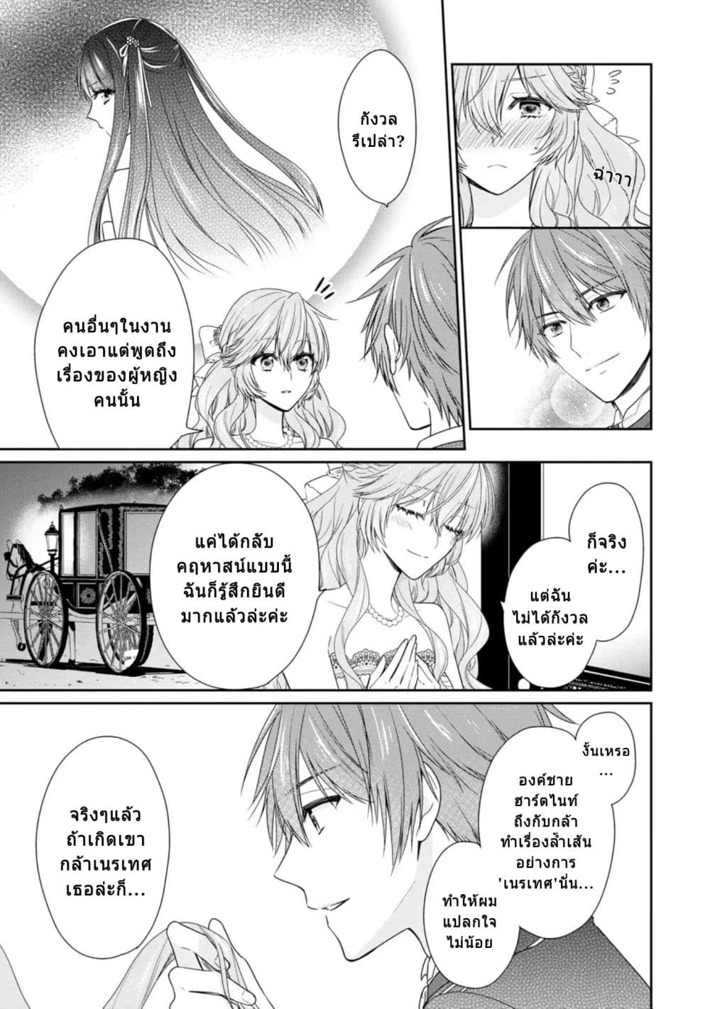Akuyaku Reijou wa Ringoku no Oitaishi ni Dekiai Sareru page 31