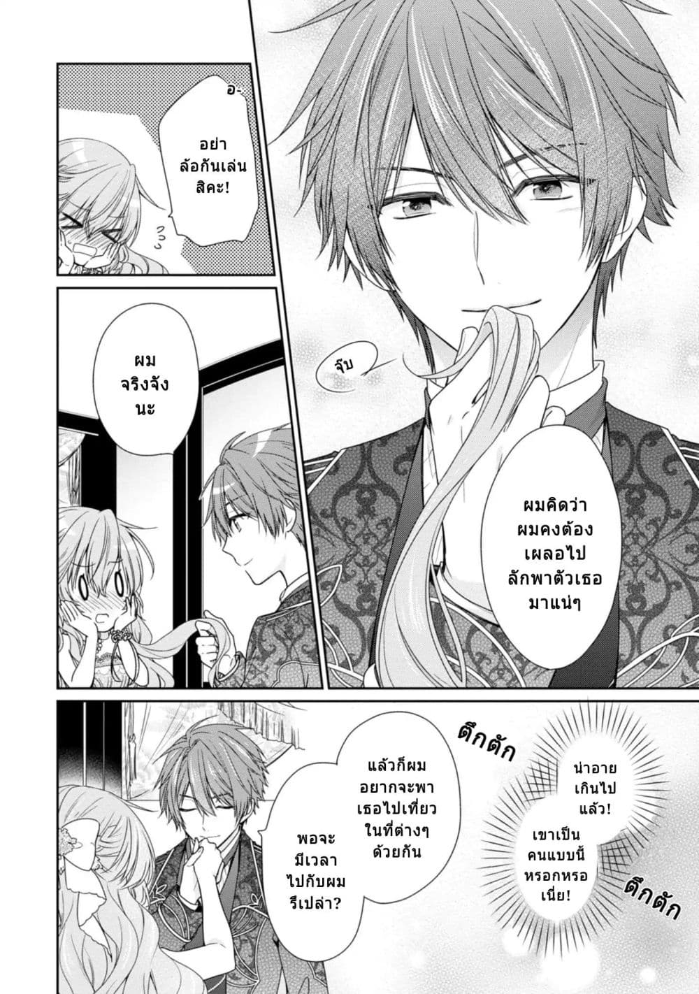 Akuyaku Reijou wa Ringoku no Oitaishi ni Dekiai Sareru page 32