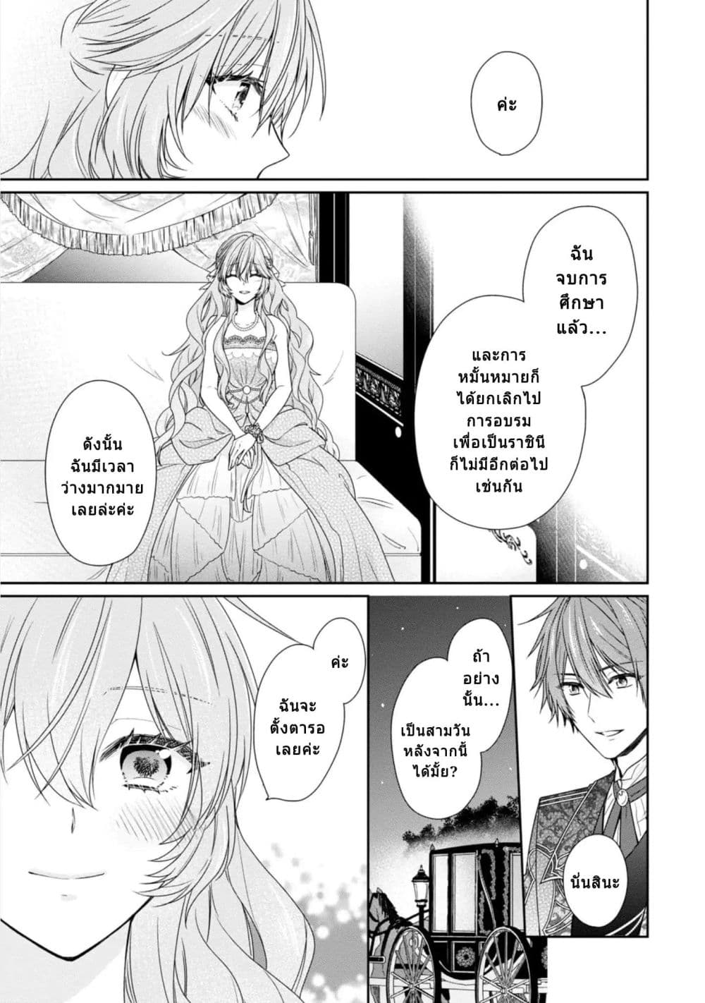 Akuyaku Reijou wa Ringoku no Oitaishi ni Dekiai Sareru page 33