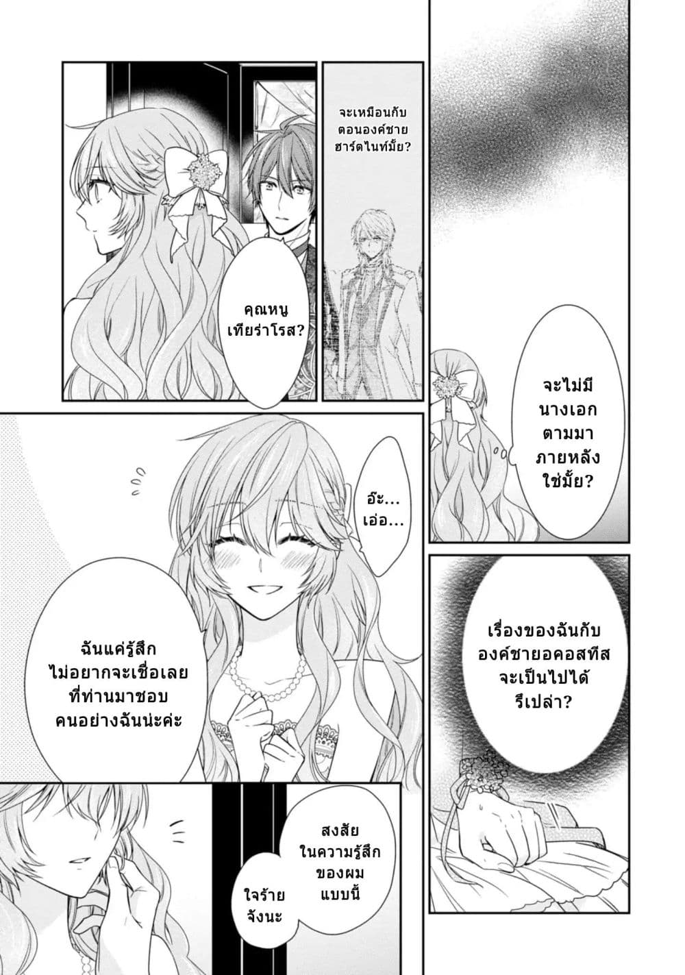 Akuyaku Reijou wa Ringoku no Oitaishi ni Dekiai Sareru page 35