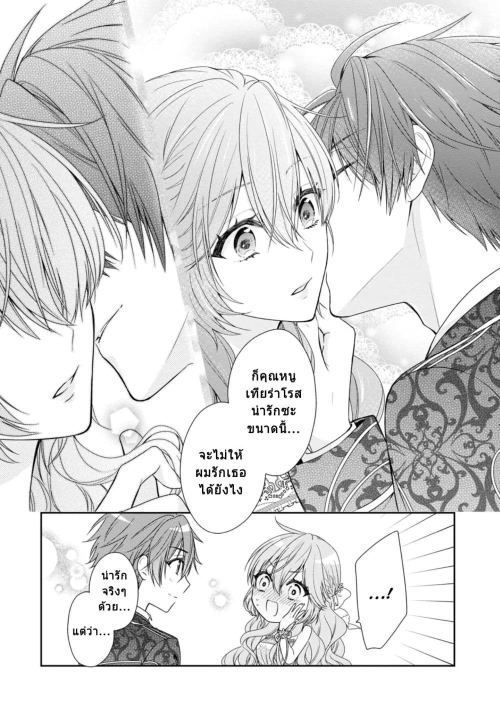 Akuyaku Reijou wa Ringoku no Oitaishi ni Dekiai Sareru page 36