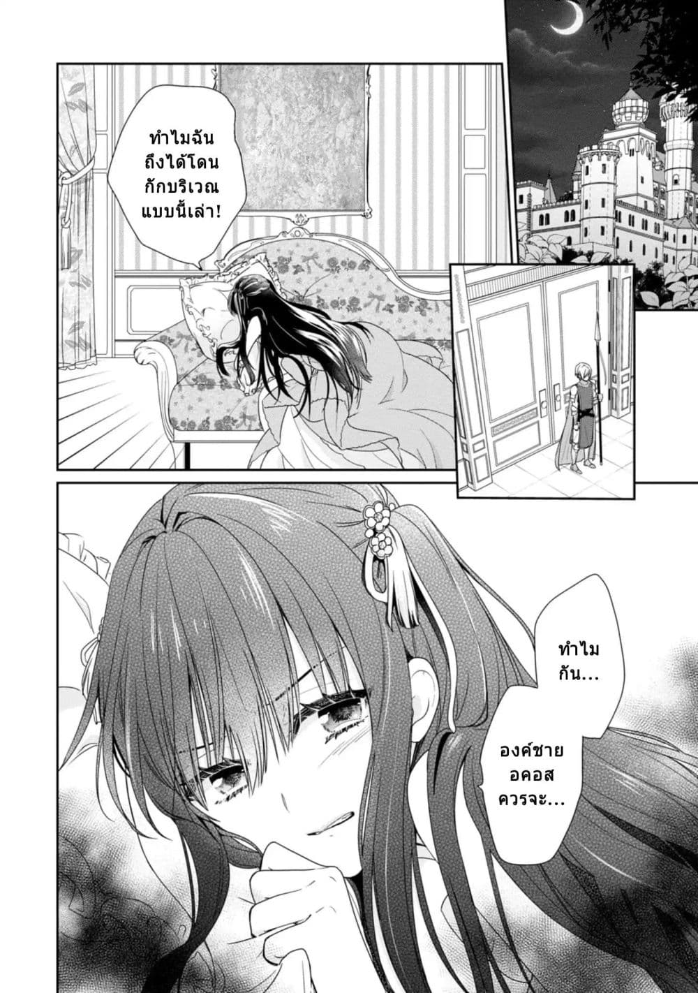 Akuyaku Reijou wa Ringoku no Oitaishi ni Dekiai Sareru page 38