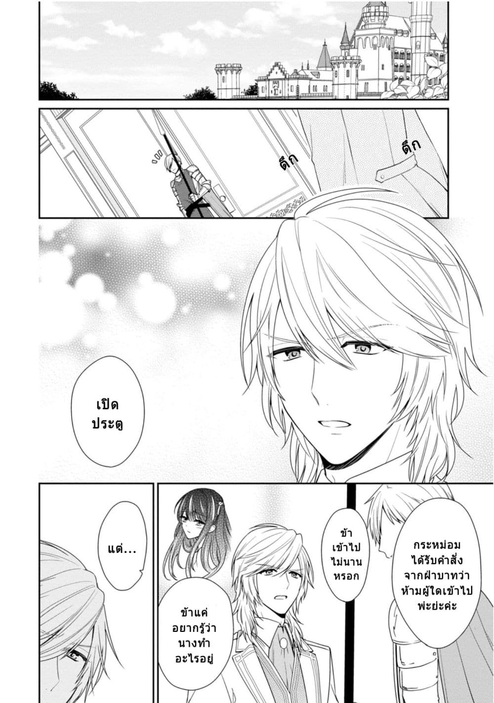 Akuyaku Reijou wa Ringoku no Oitaishi ni Dekiai Sareru page 2