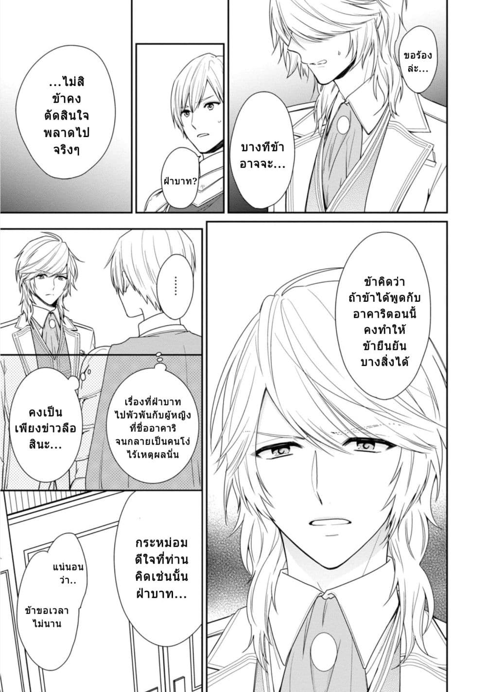 Akuyaku Reijou wa Ringoku no Oitaishi ni Dekiai Sareru page 3