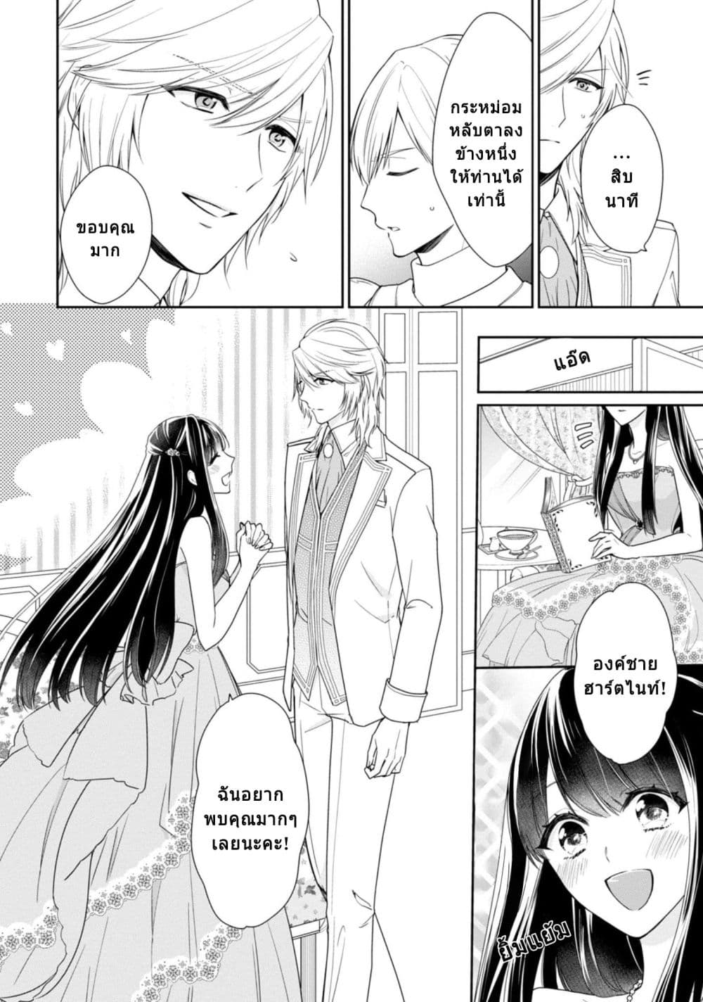 Akuyaku Reijou wa Ringoku no Oitaishi ni Dekiai Sareru page 4