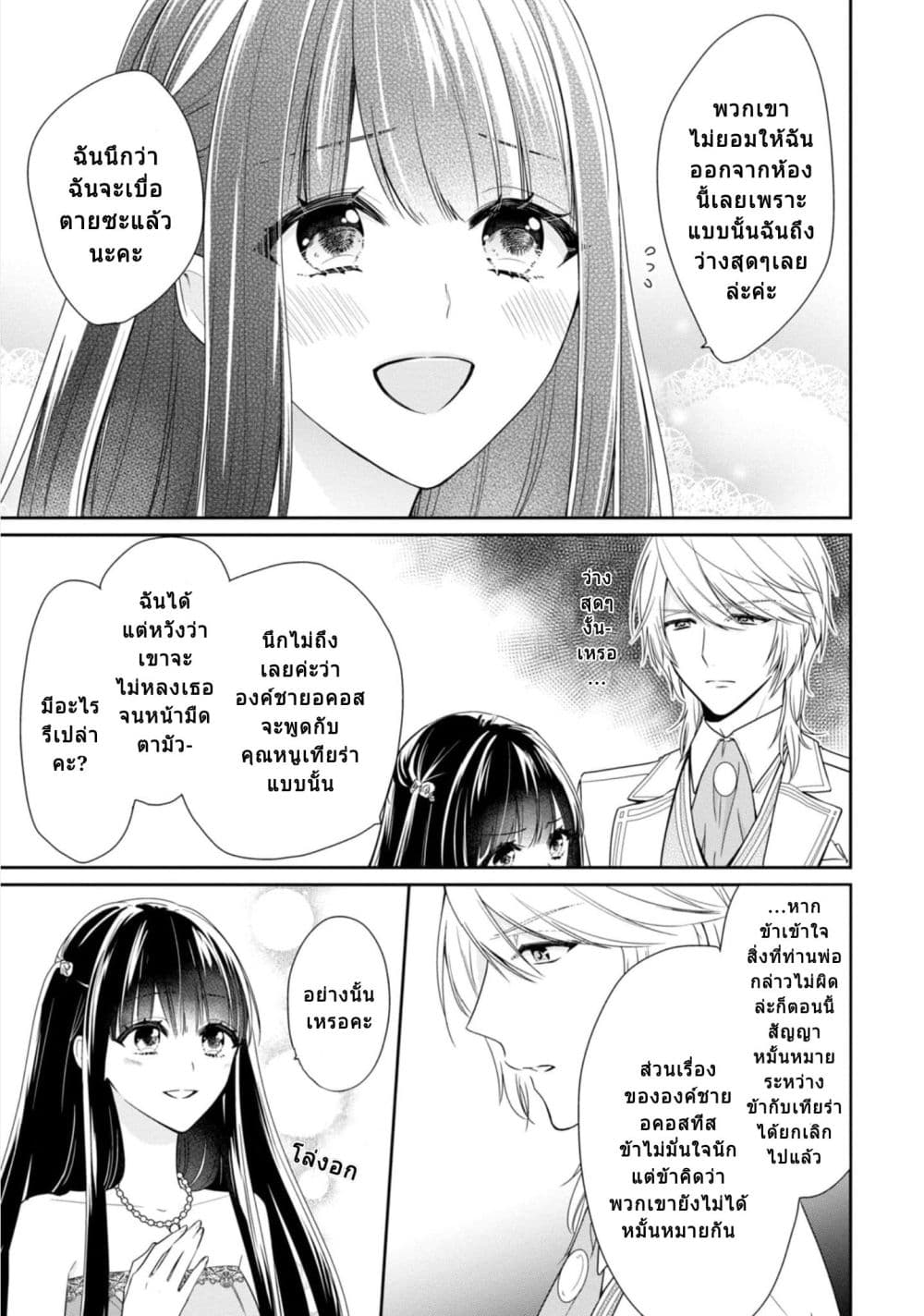 Akuyaku Reijou wa Ringoku no Oitaishi ni Dekiai Sareru page 5