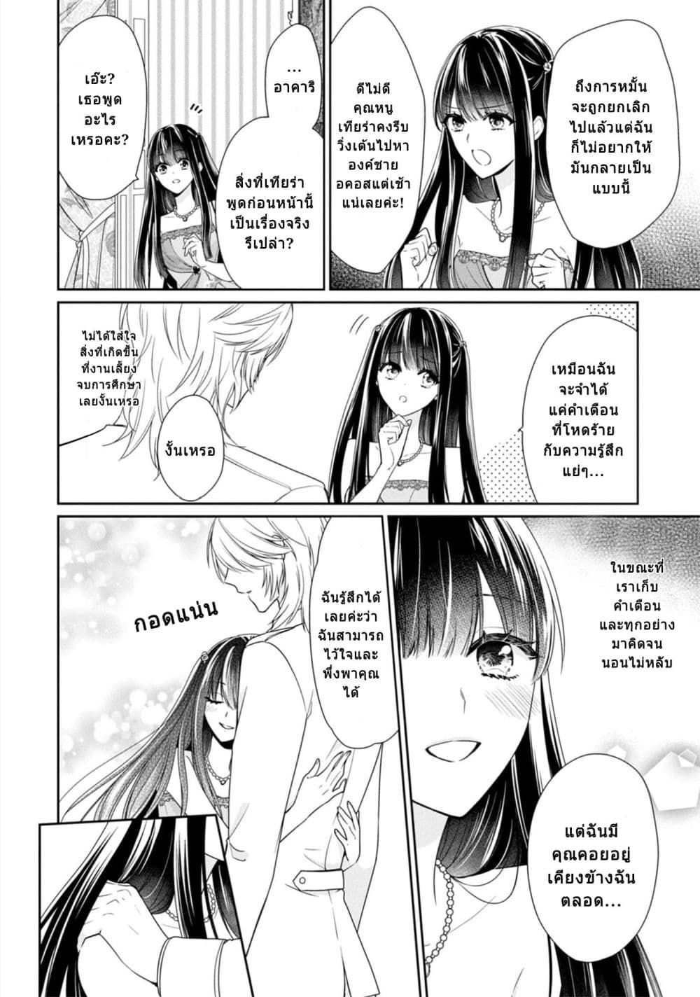 Akuyaku Reijou wa Ringoku no Oitaishi ni Dekiai Sareru page 6
