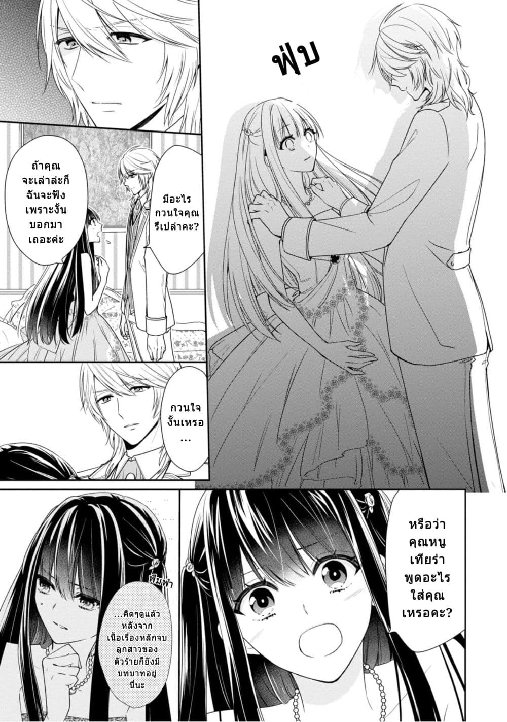 Akuyaku Reijou wa Ringoku no Oitaishi ni Dekiai Sareru page 7