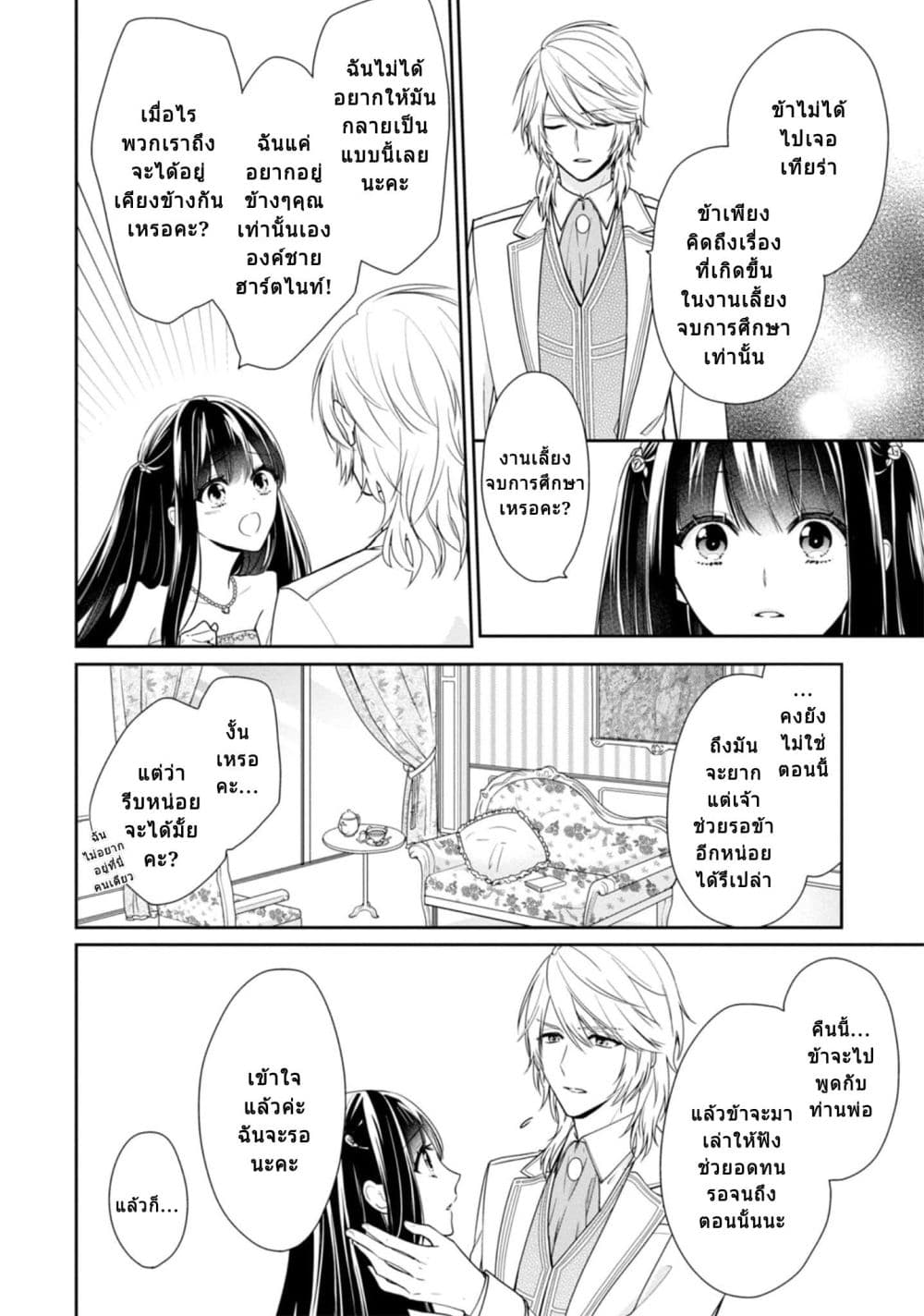 Akuyaku Reijou wa Ringoku no Oitaishi ni Dekiai Sareru page 8