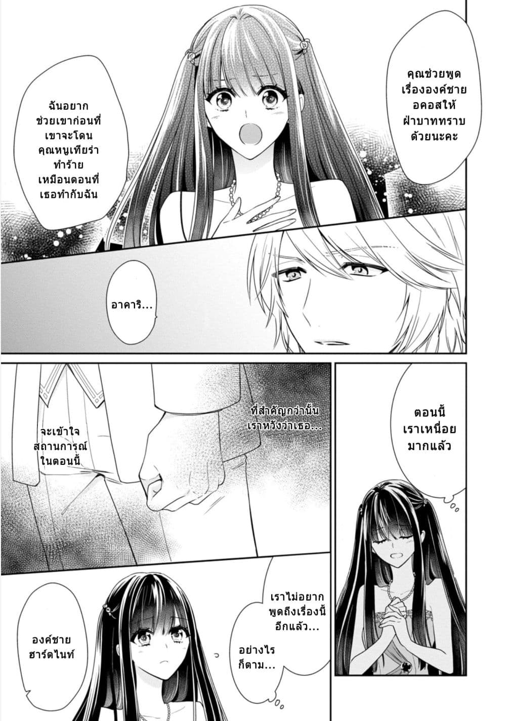 Akuyaku Reijou wa Ringoku no Oitaishi ni Dekiai Sareru page 9