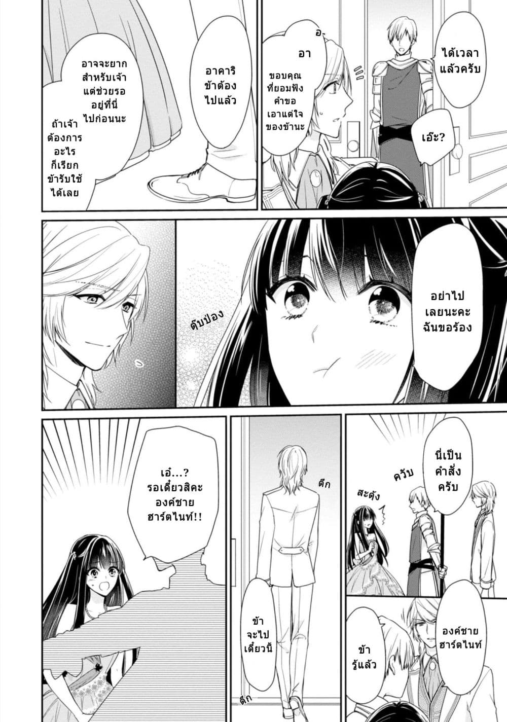 Akuyaku Reijou wa Ringoku no Oitaishi ni Dekiai Sareru page 10