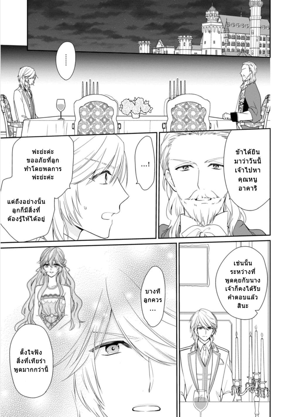 Akuyaku Reijou wa Ringoku no Oitaishi ni Dekiai Sareru page 11