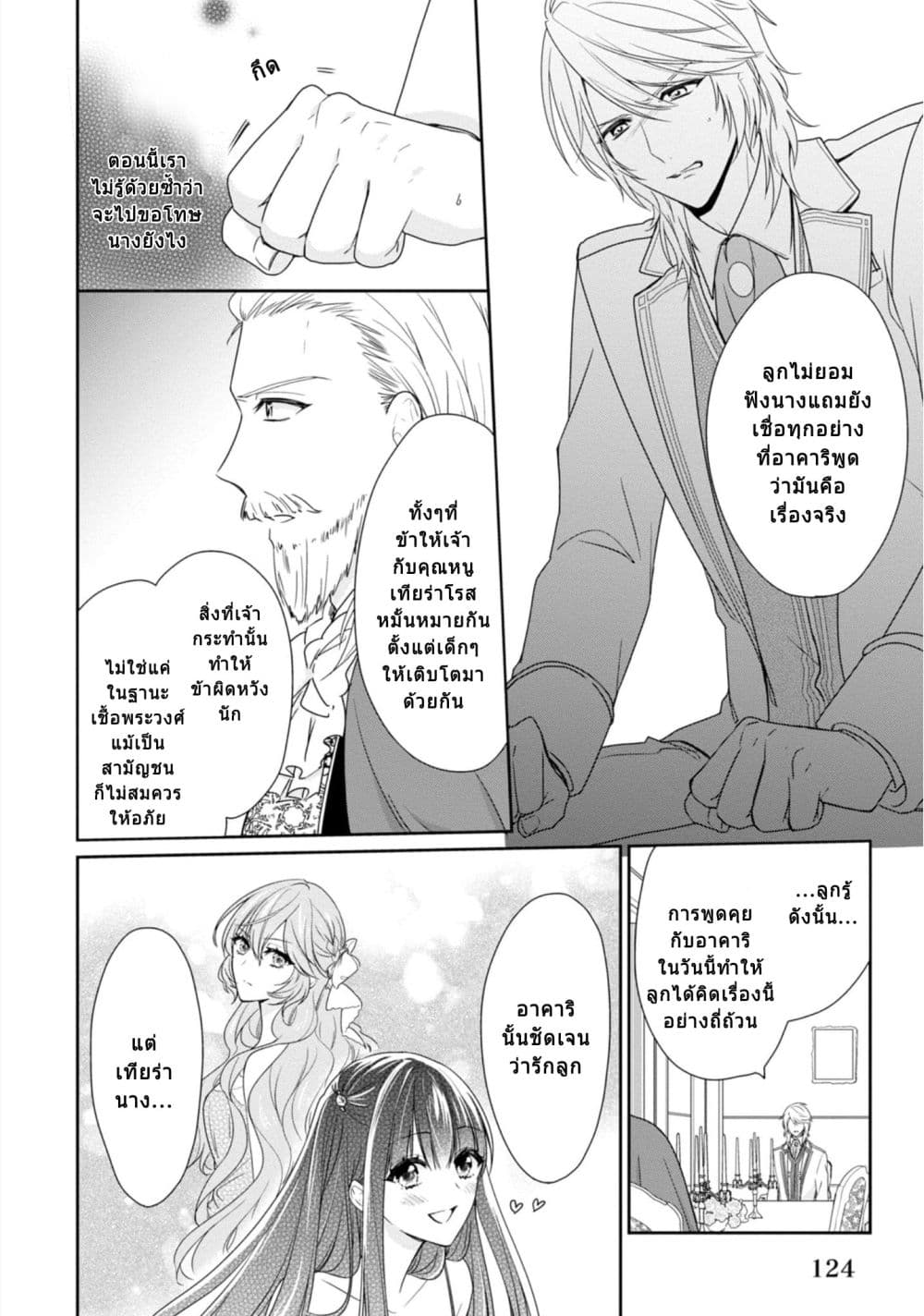 Akuyaku Reijou wa Ringoku no Oitaishi ni Dekiai Sareru page 12