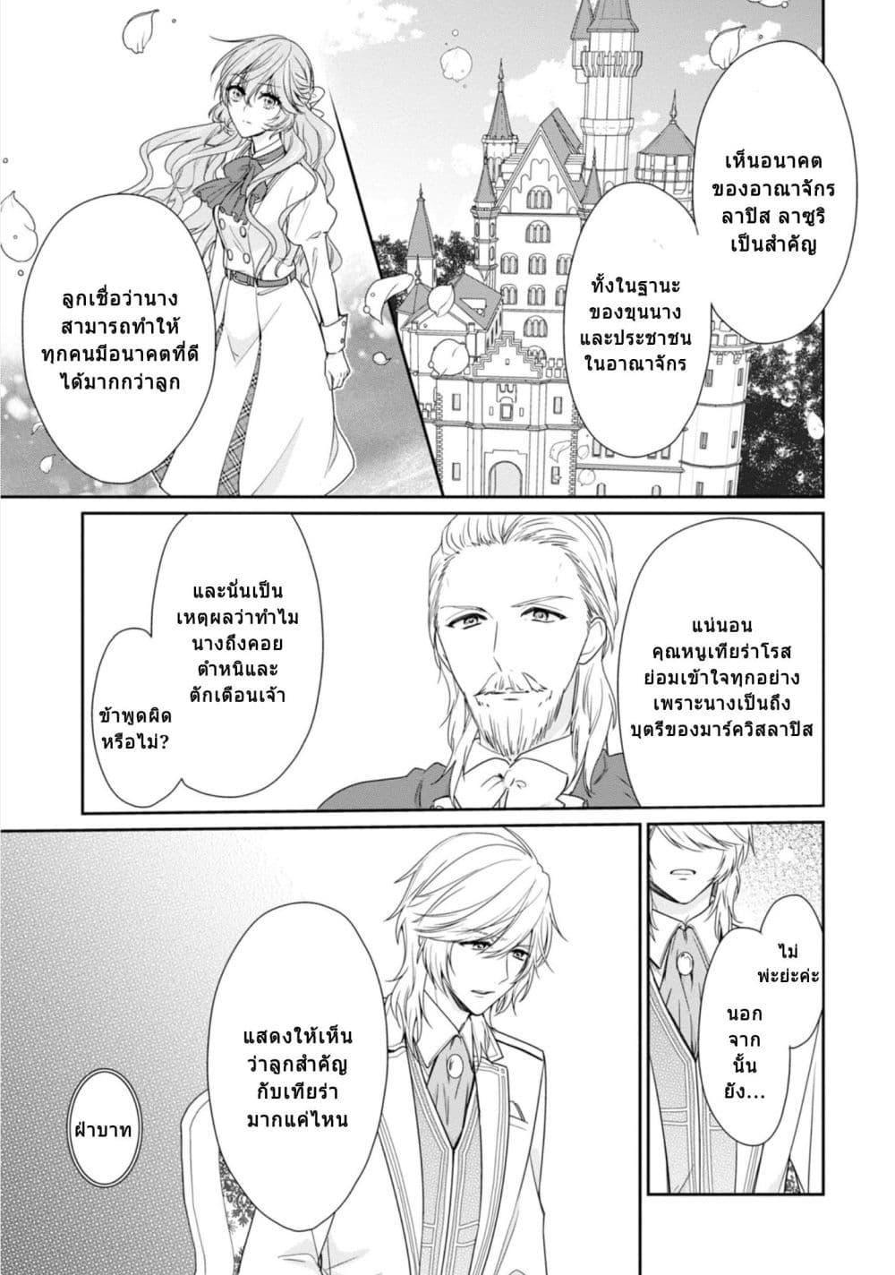 Akuyaku Reijou wa Ringoku no Oitaishi ni Dekiai Sareru page 13