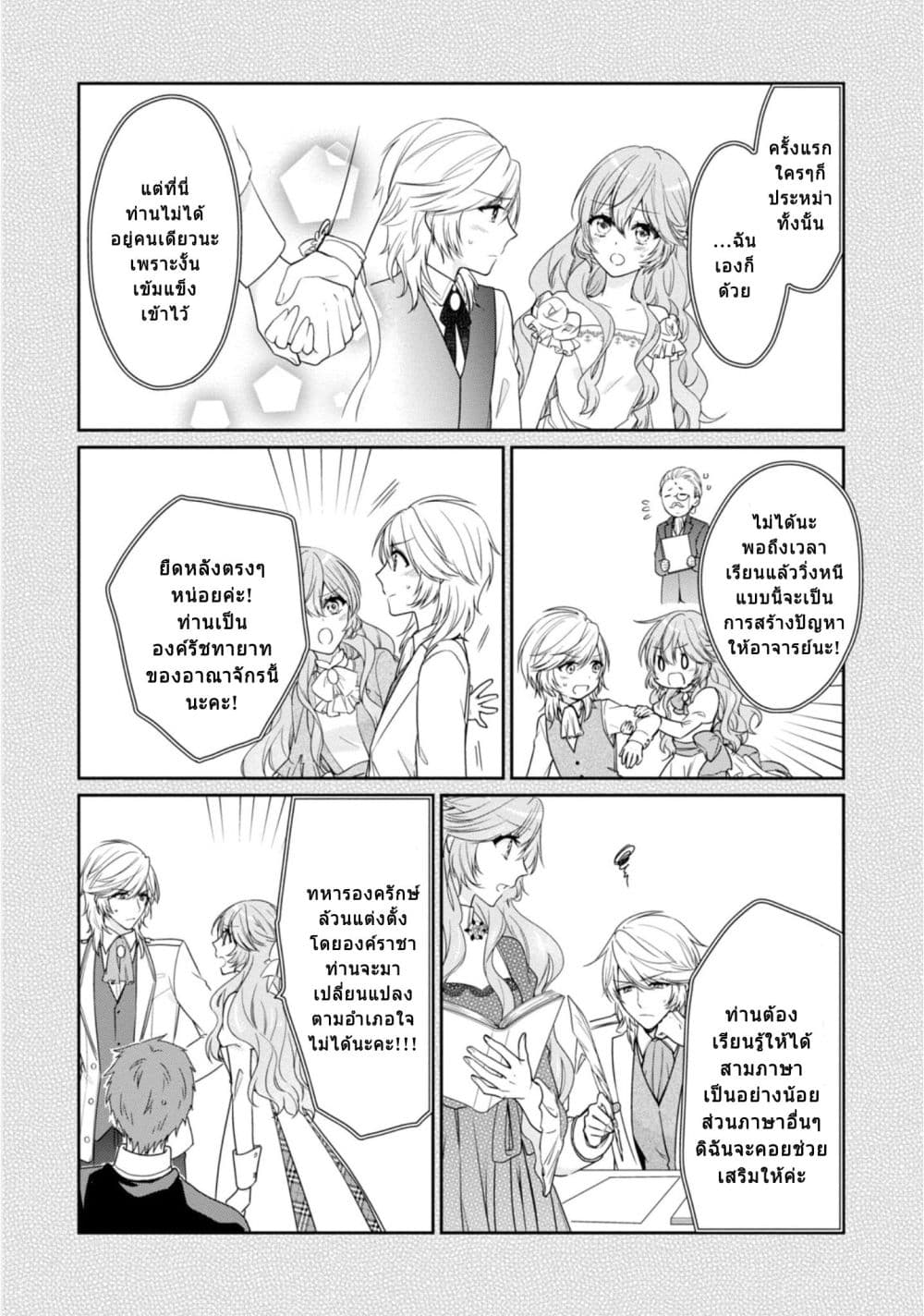 Akuyaku Reijou wa Ringoku no Oitaishi ni Dekiai Sareru page 14