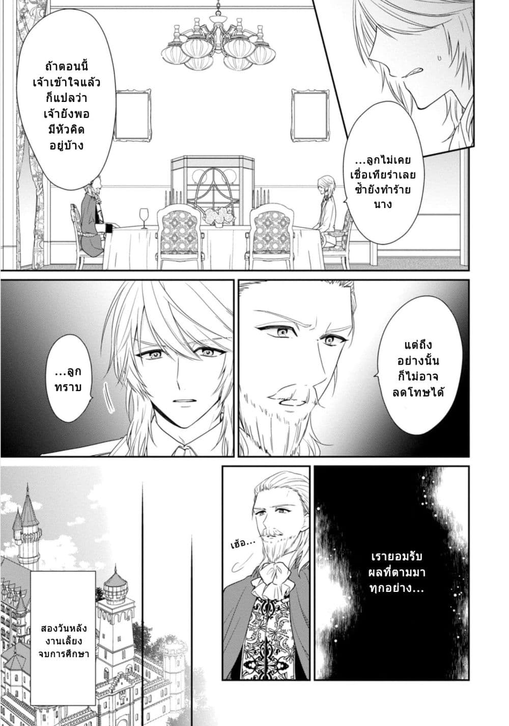 Akuyaku Reijou wa Ringoku no Oitaishi ni Dekiai Sareru page 15