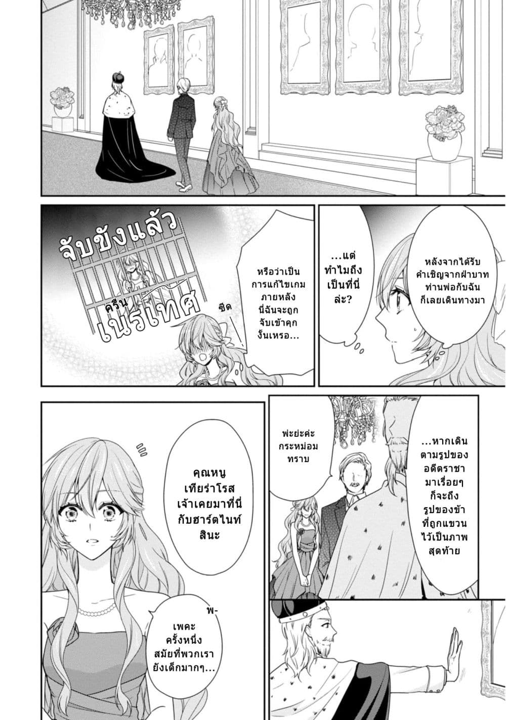Akuyaku Reijou wa Ringoku no Oitaishi ni Dekiai Sareru page 16