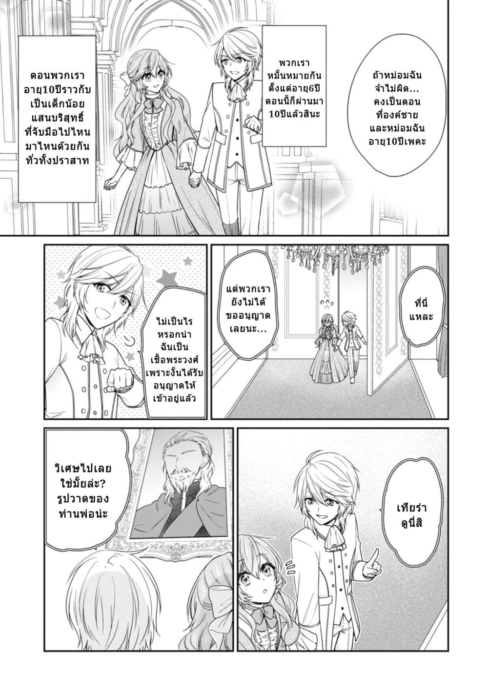 Akuyaku Reijou wa Ringoku no Oitaishi ni Dekiai Sareru page 17