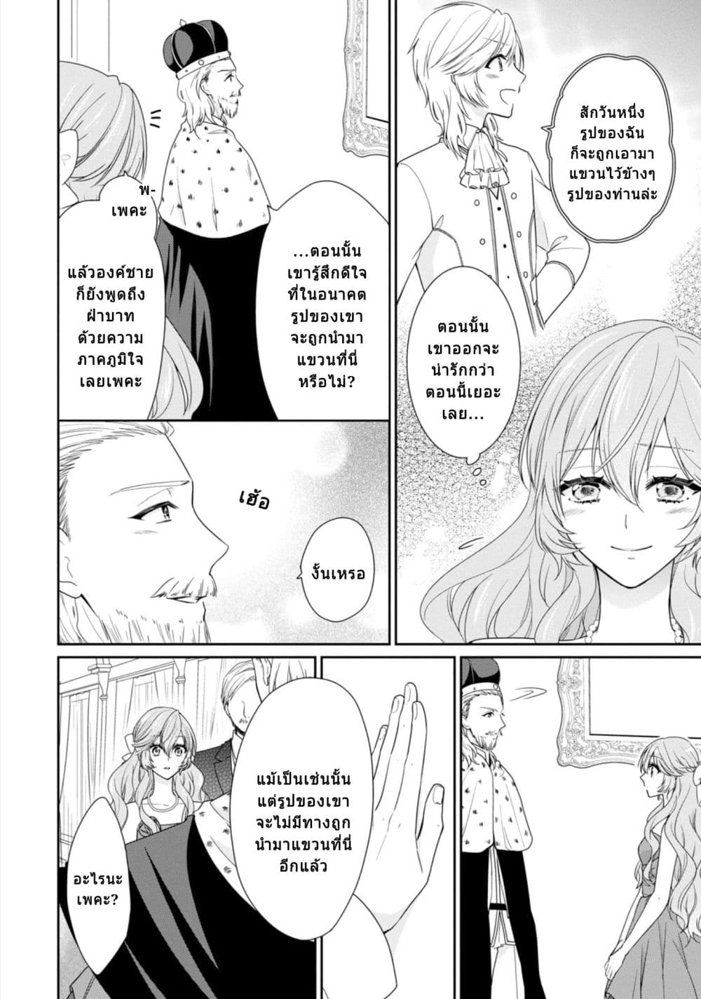 Akuyaku Reijou wa Ringoku no Oitaishi ni Dekiai Sareru page 18