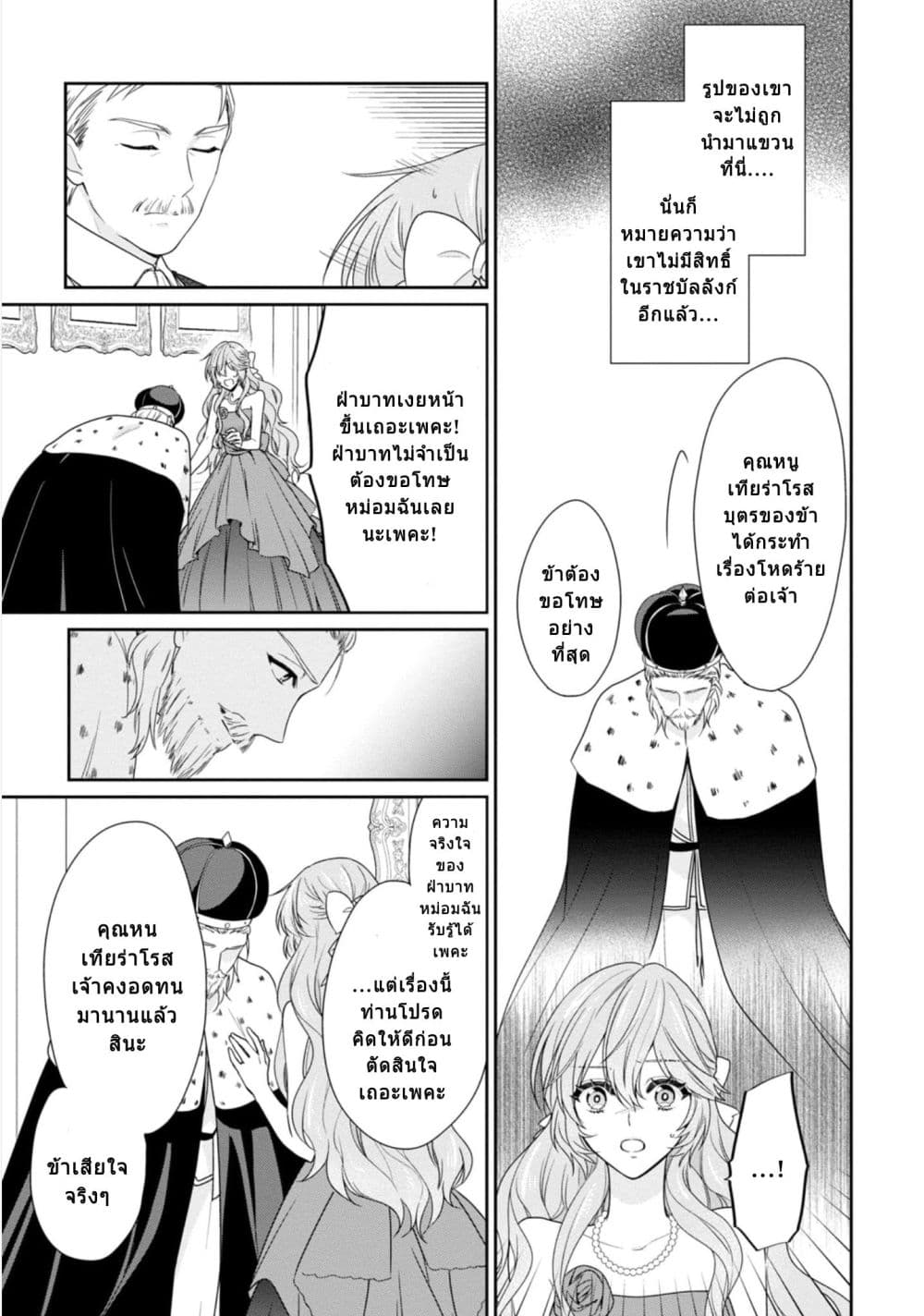 Akuyaku Reijou wa Ringoku no Oitaishi ni Dekiai Sareru page 19