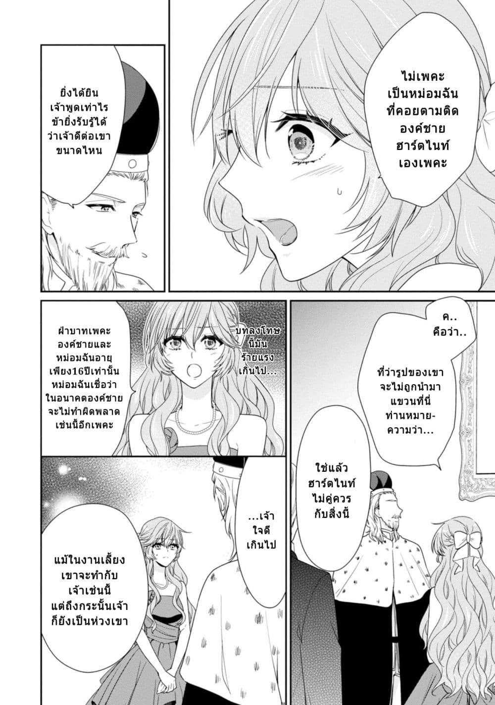 Akuyaku Reijou wa Ringoku no Oitaishi ni Dekiai Sareru page 20