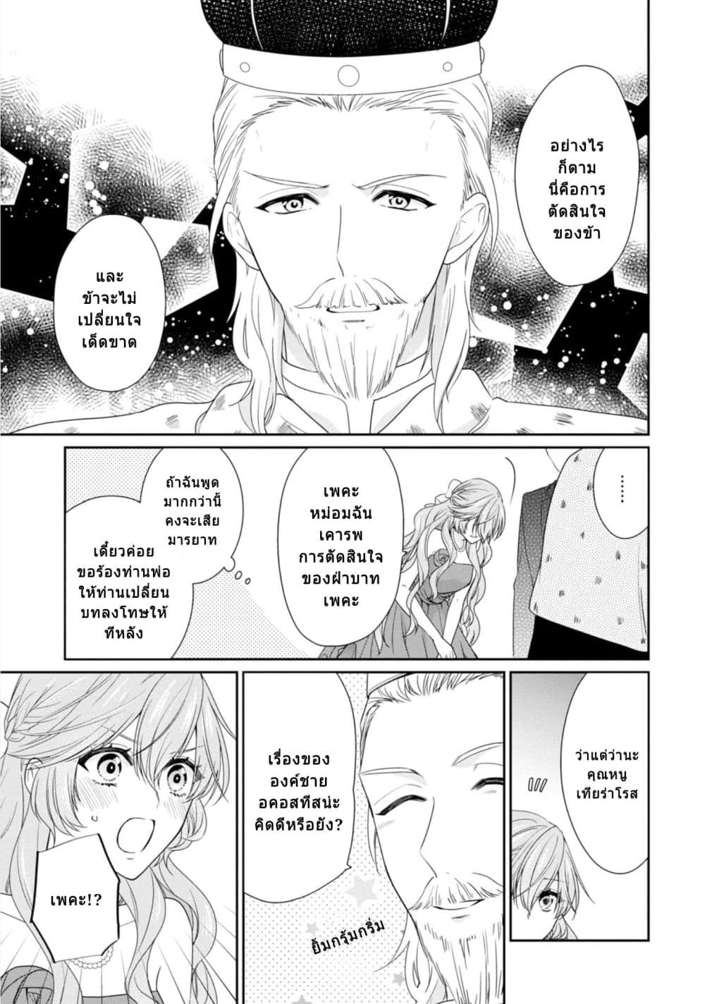 Akuyaku Reijou wa Ringoku no Oitaishi ni Dekiai Sareru page 21