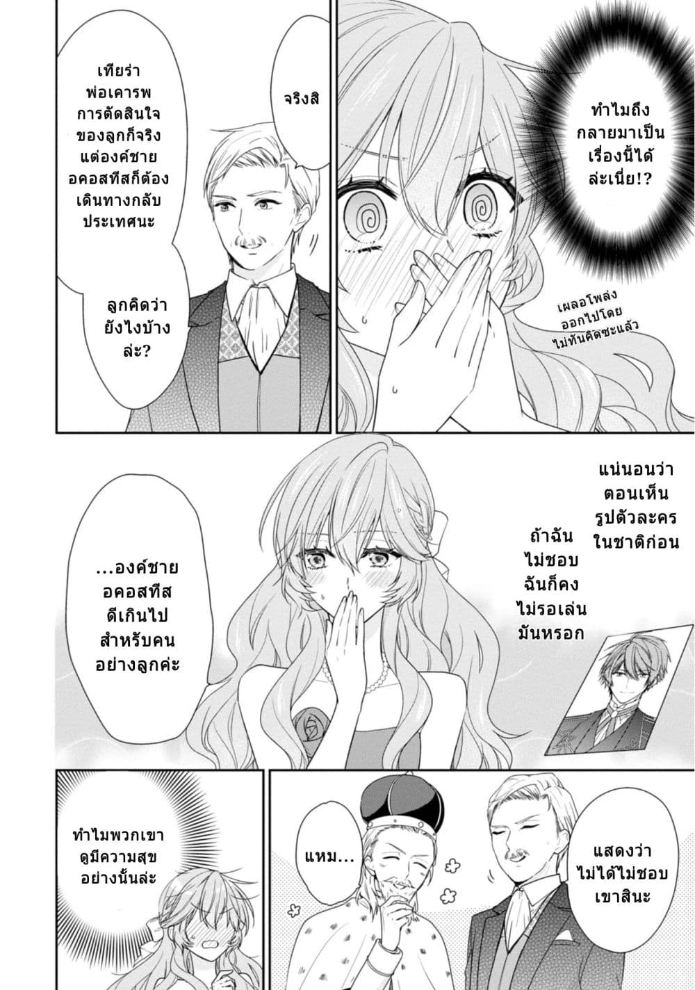 Akuyaku Reijou wa Ringoku no Oitaishi ni Dekiai Sareru page 22