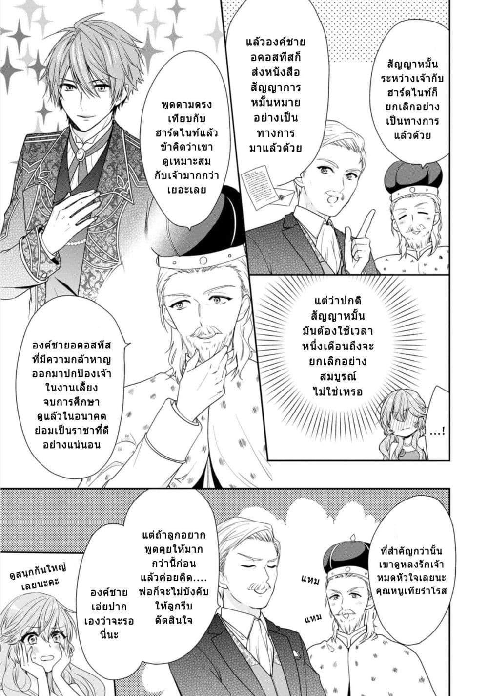 Akuyaku Reijou wa Ringoku no Oitaishi ni Dekiai Sareru page 23