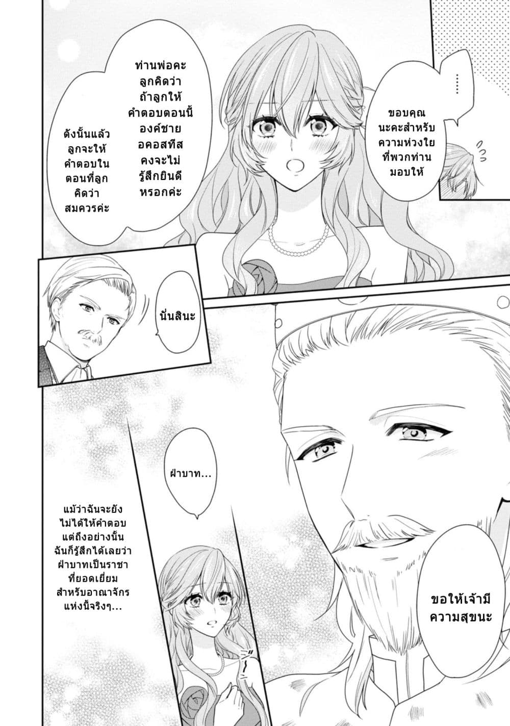 Akuyaku Reijou wa Ringoku no Oitaishi ni Dekiai Sareru page 24