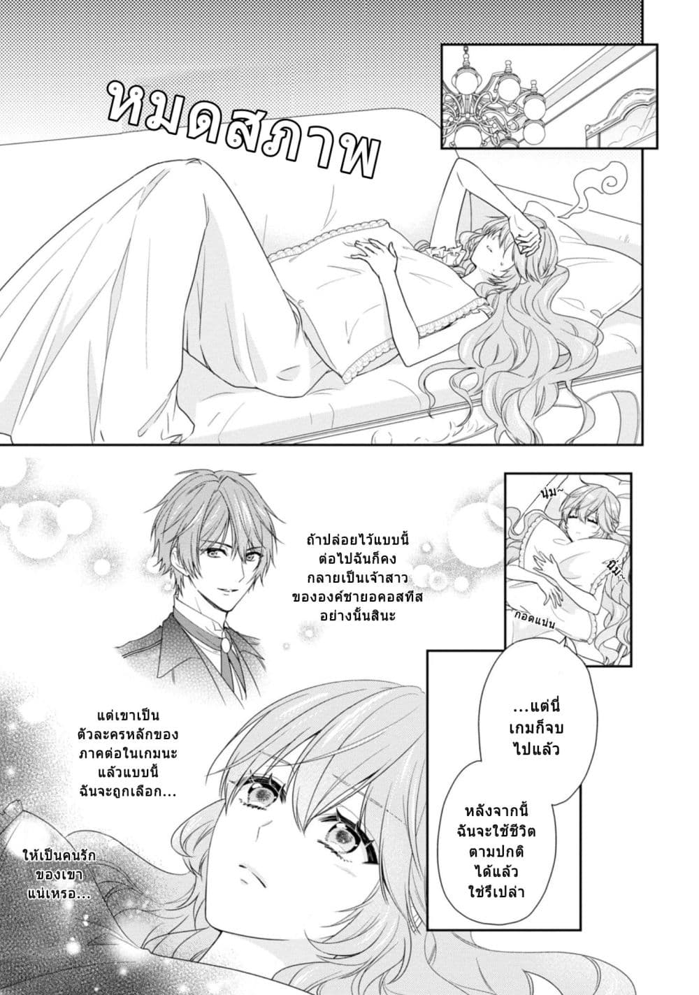 Akuyaku Reijou wa Ringoku no Oitaishi ni Dekiai Sareru page 25
