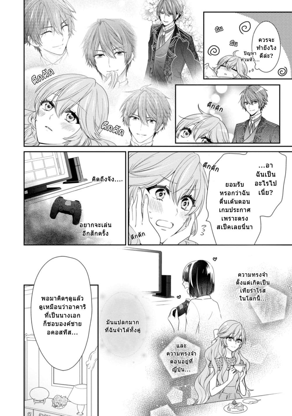Akuyaku Reijou wa Ringoku no Oitaishi ni Dekiai Sareru page 26