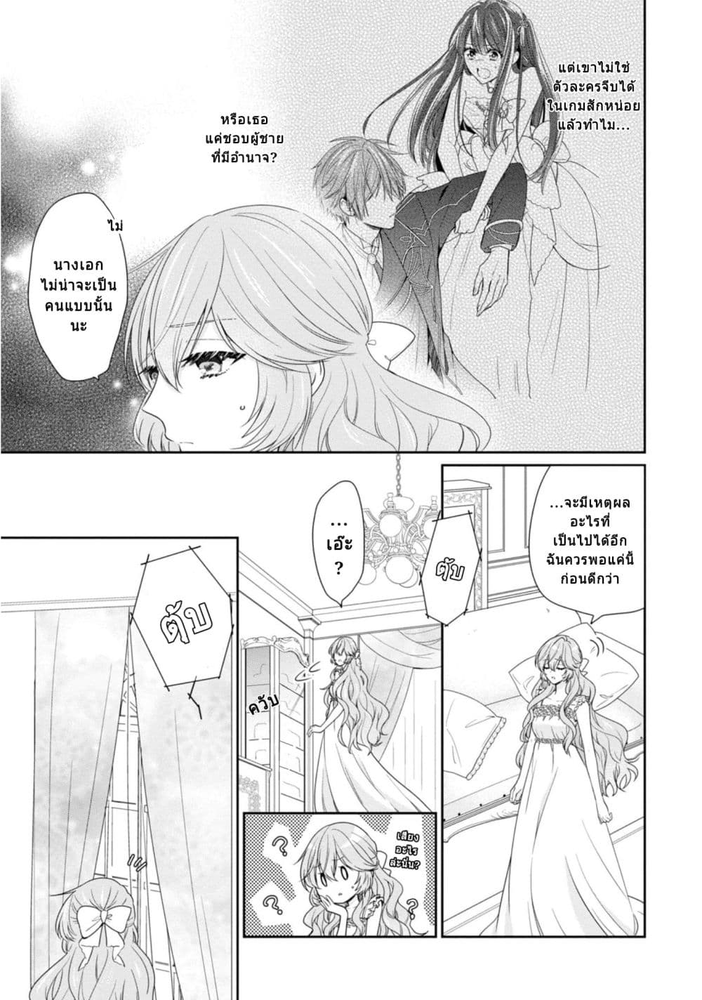 Akuyaku Reijou wa Ringoku no Oitaishi ni Dekiai Sareru page 27