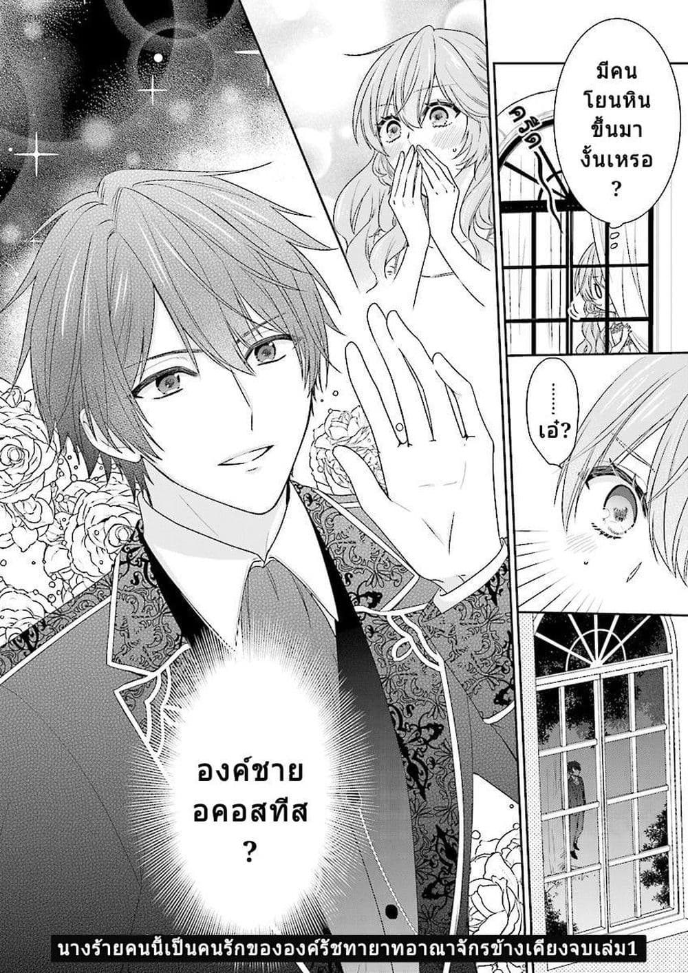 Akuyaku Reijou wa Ringoku no Oitaishi ni Dekiai Sareru page 28
